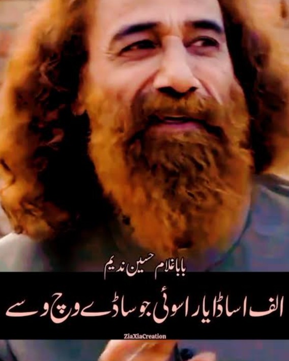 Baba Gulam Husain Nadeem 